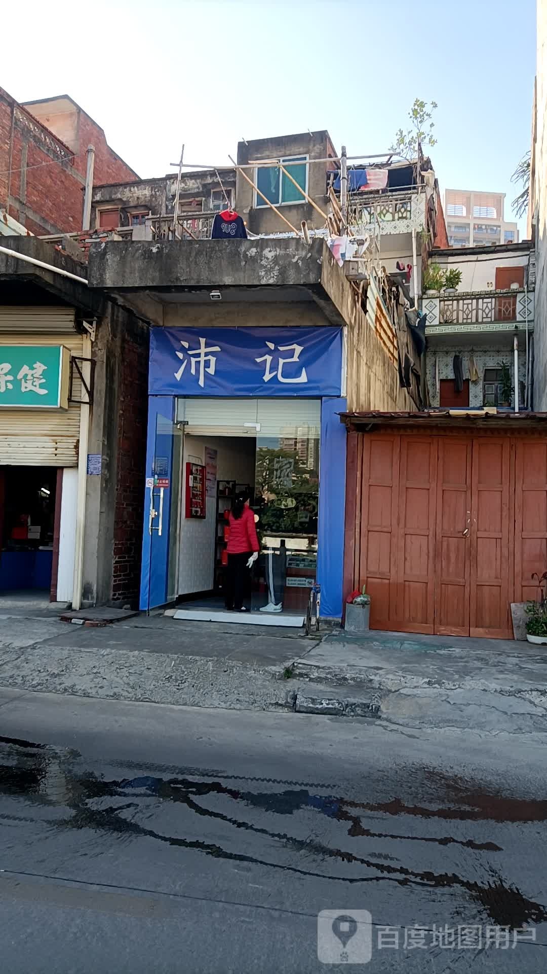 沛记茶叶商行