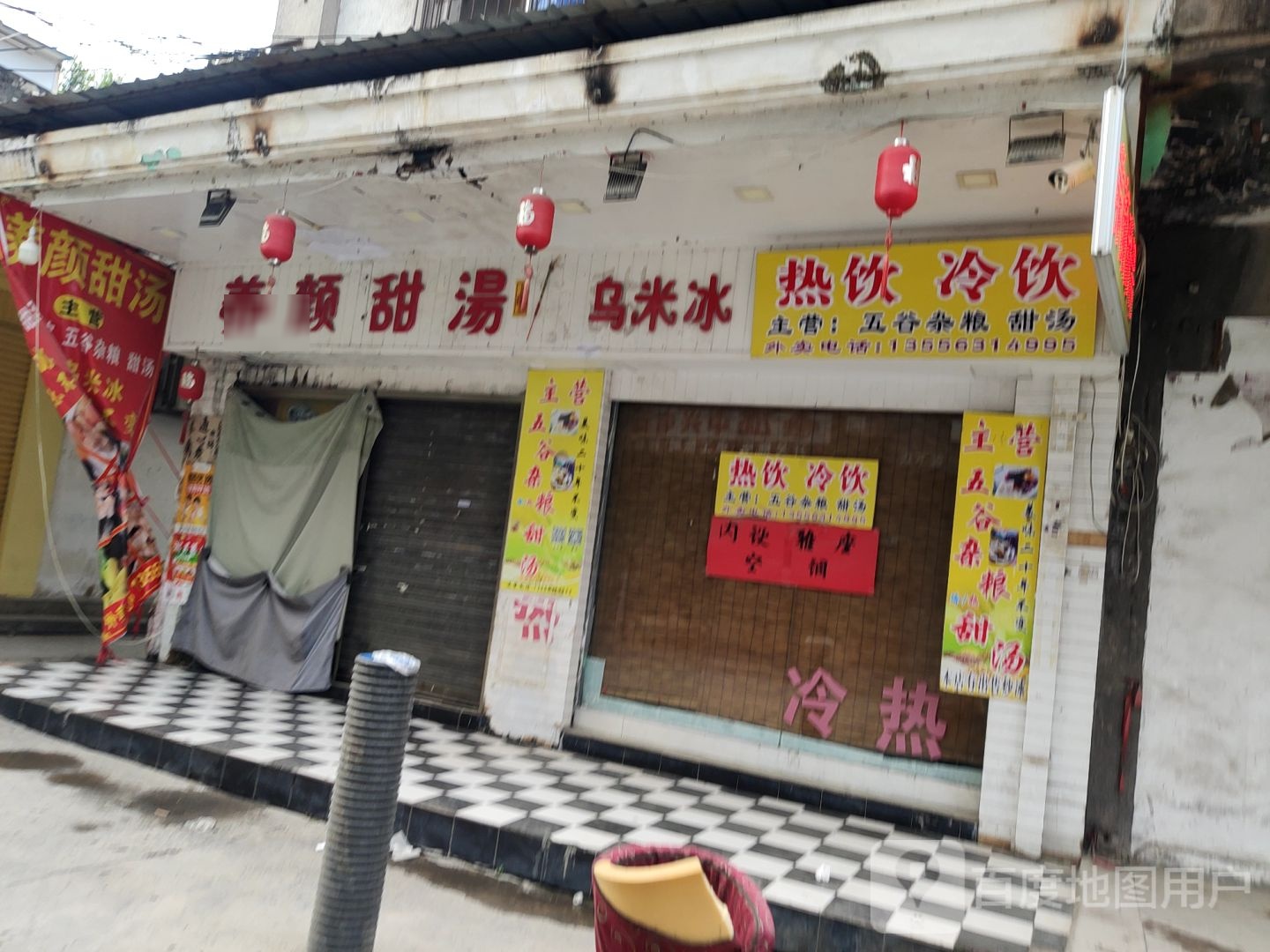 热饮冷因