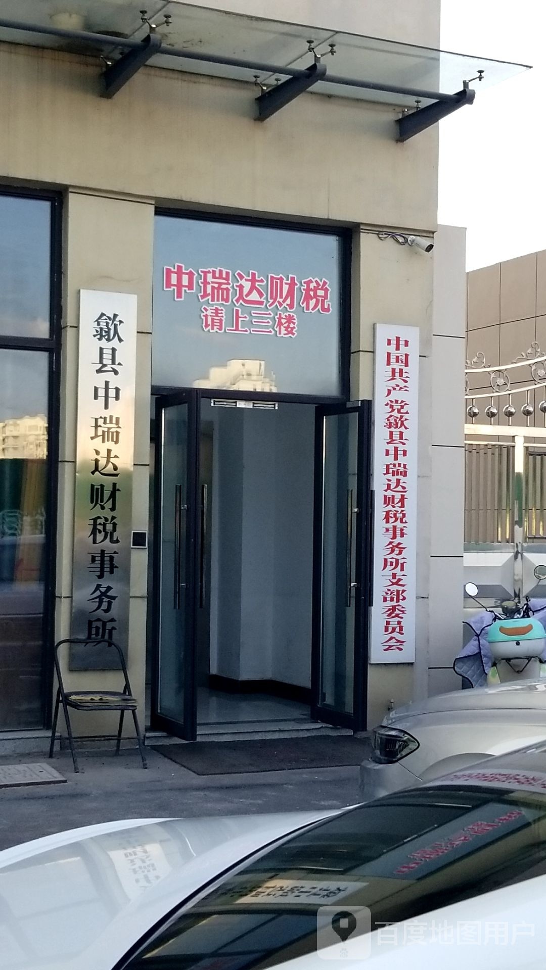 歙县中瑞达财税事务所