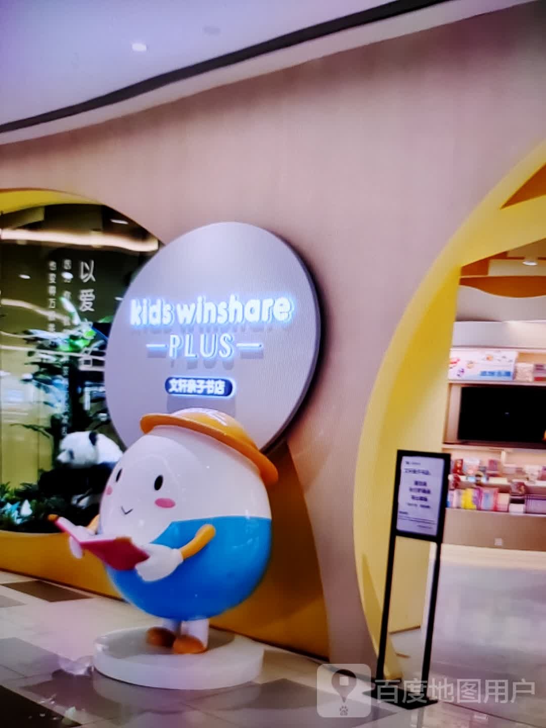 文鼎亲子书店(四会吾悦广场商业大道店)