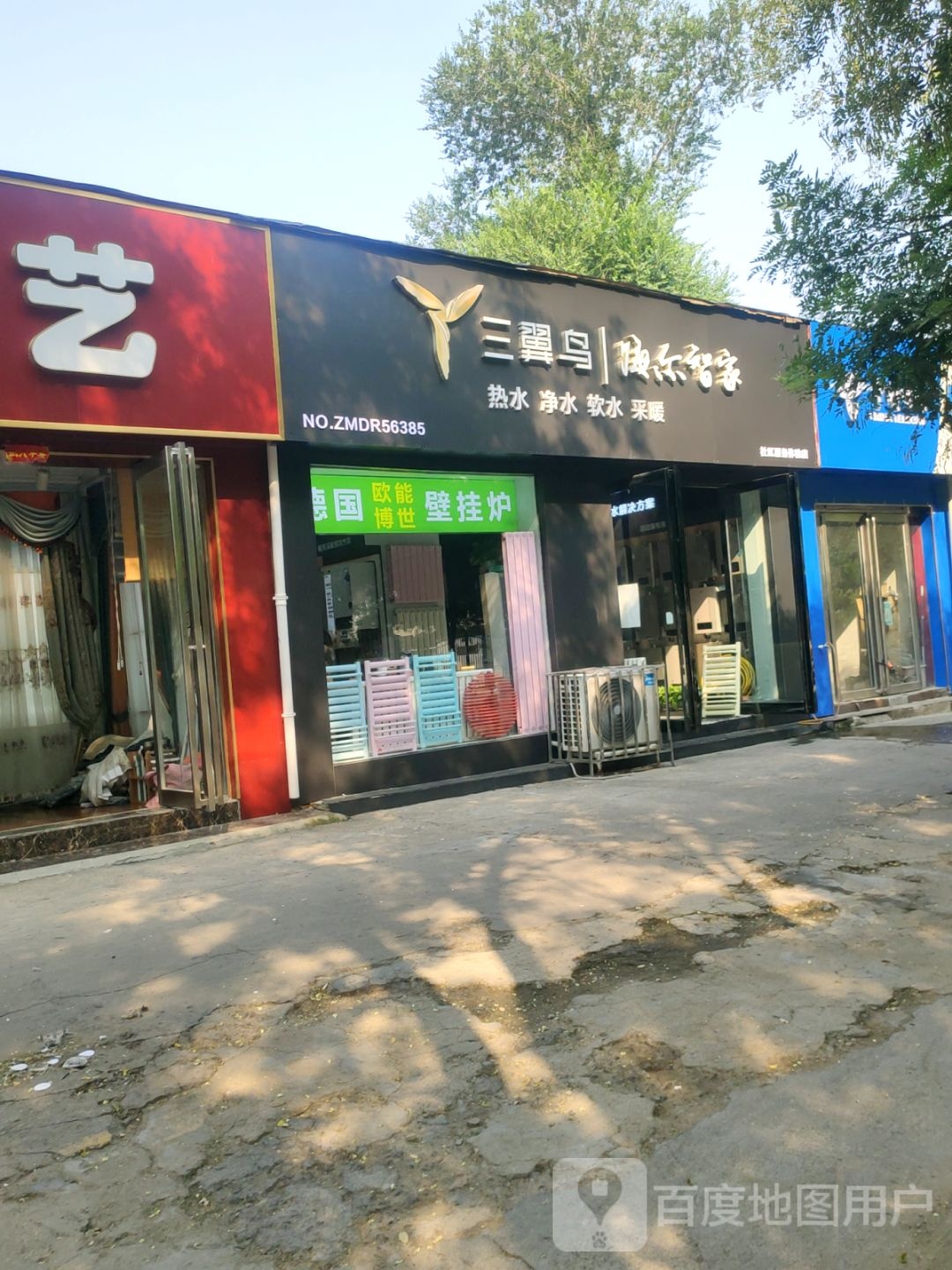 海尔(东三街店)