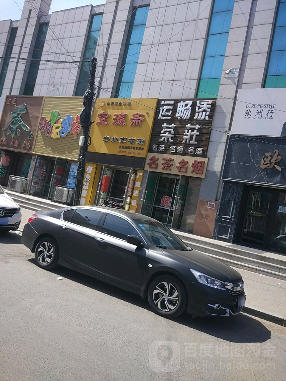 运畅添茶庄(世茂商城长岭县店)