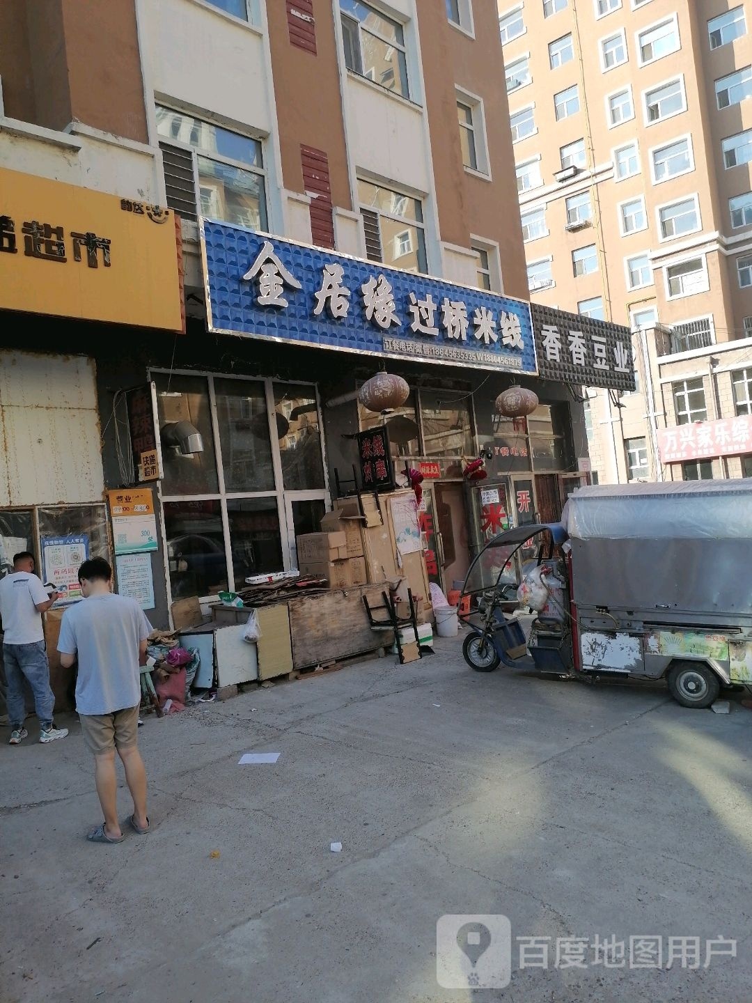 金居缘过桥米线(力波佳园店)