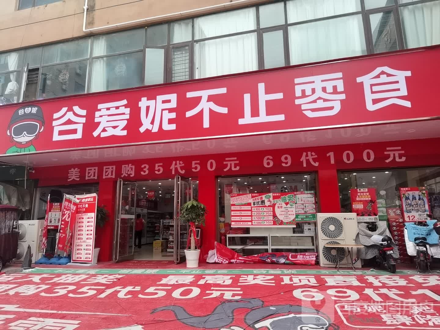 沈丘县谷爱妮不止零食(颍河大道店)