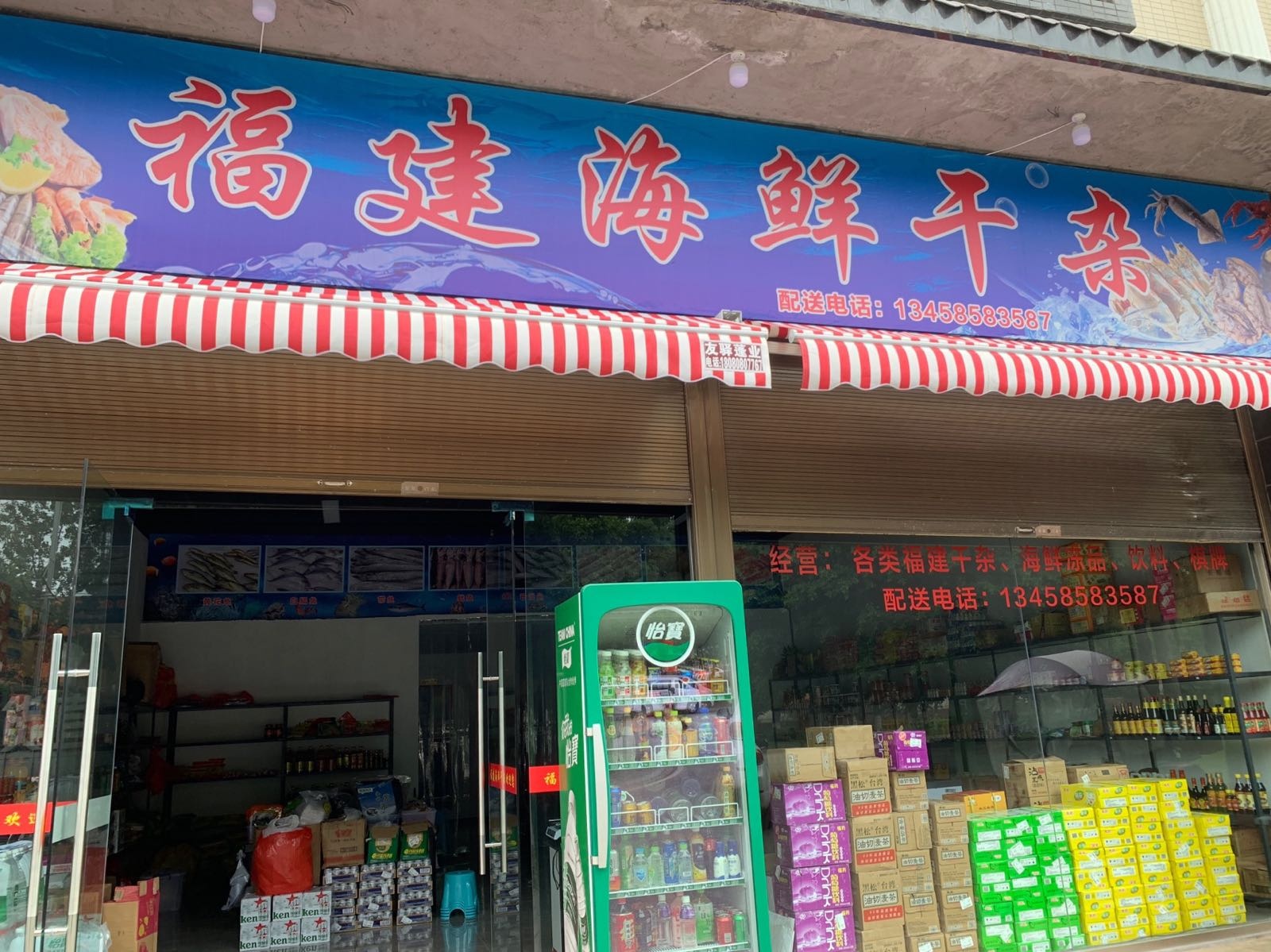 福建海鲜干杂