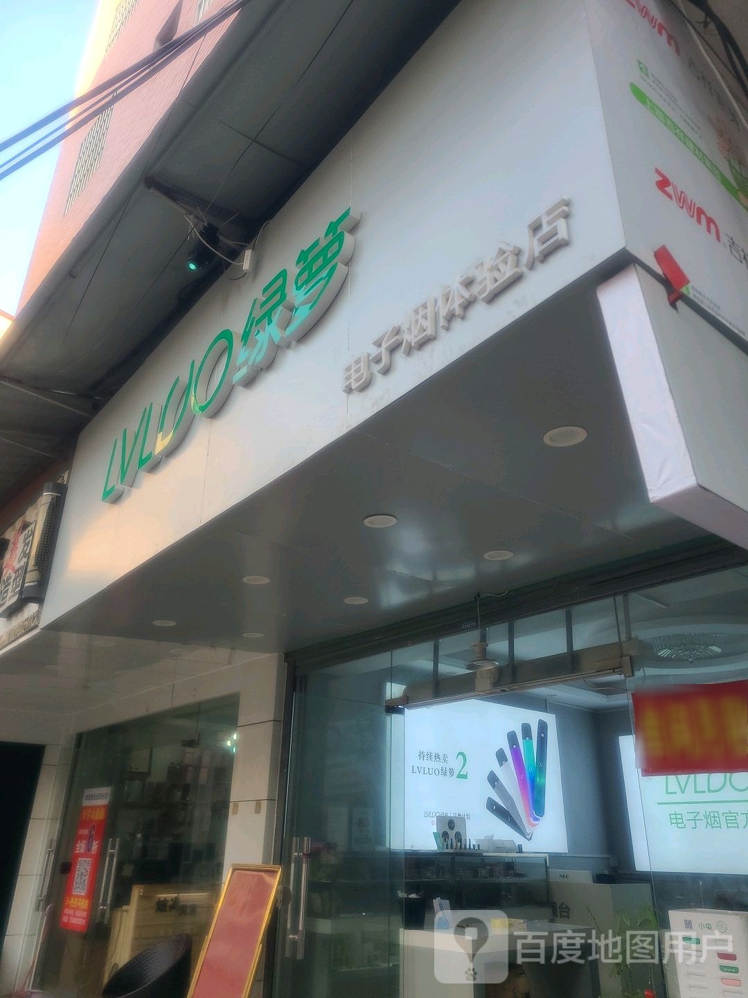 LVLUO绿箩官方电子烟体验馆