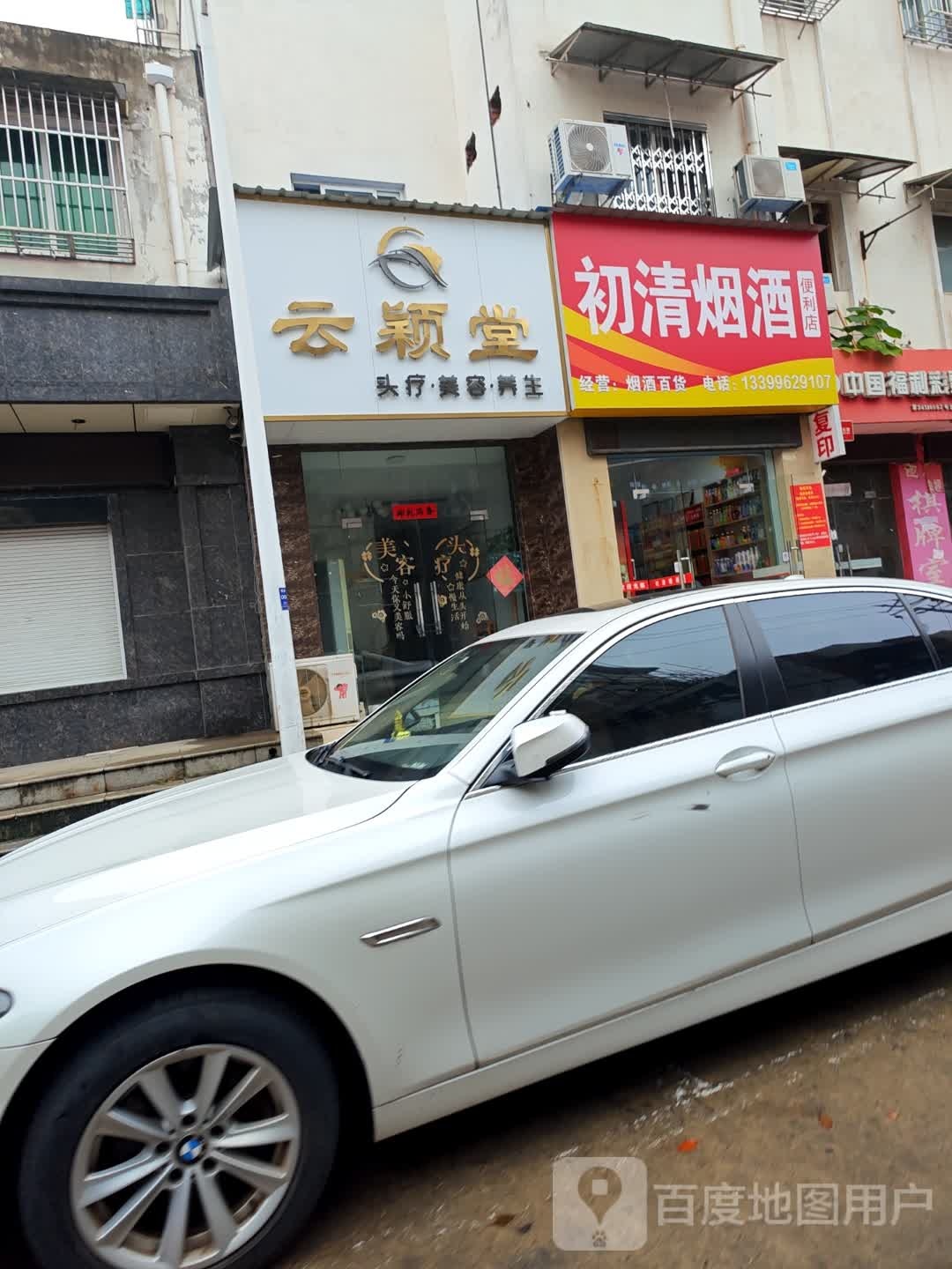 初清烟酒时便利店