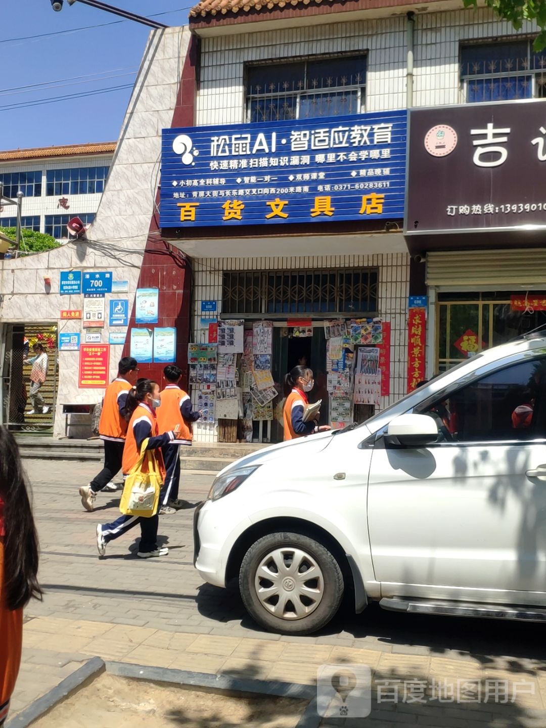 新密市百货文具店(溱水路)