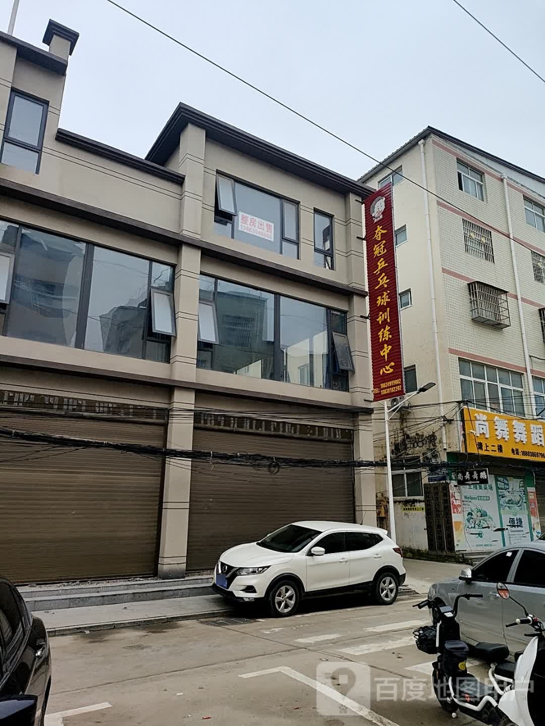 夺冠乒乓球训练中心