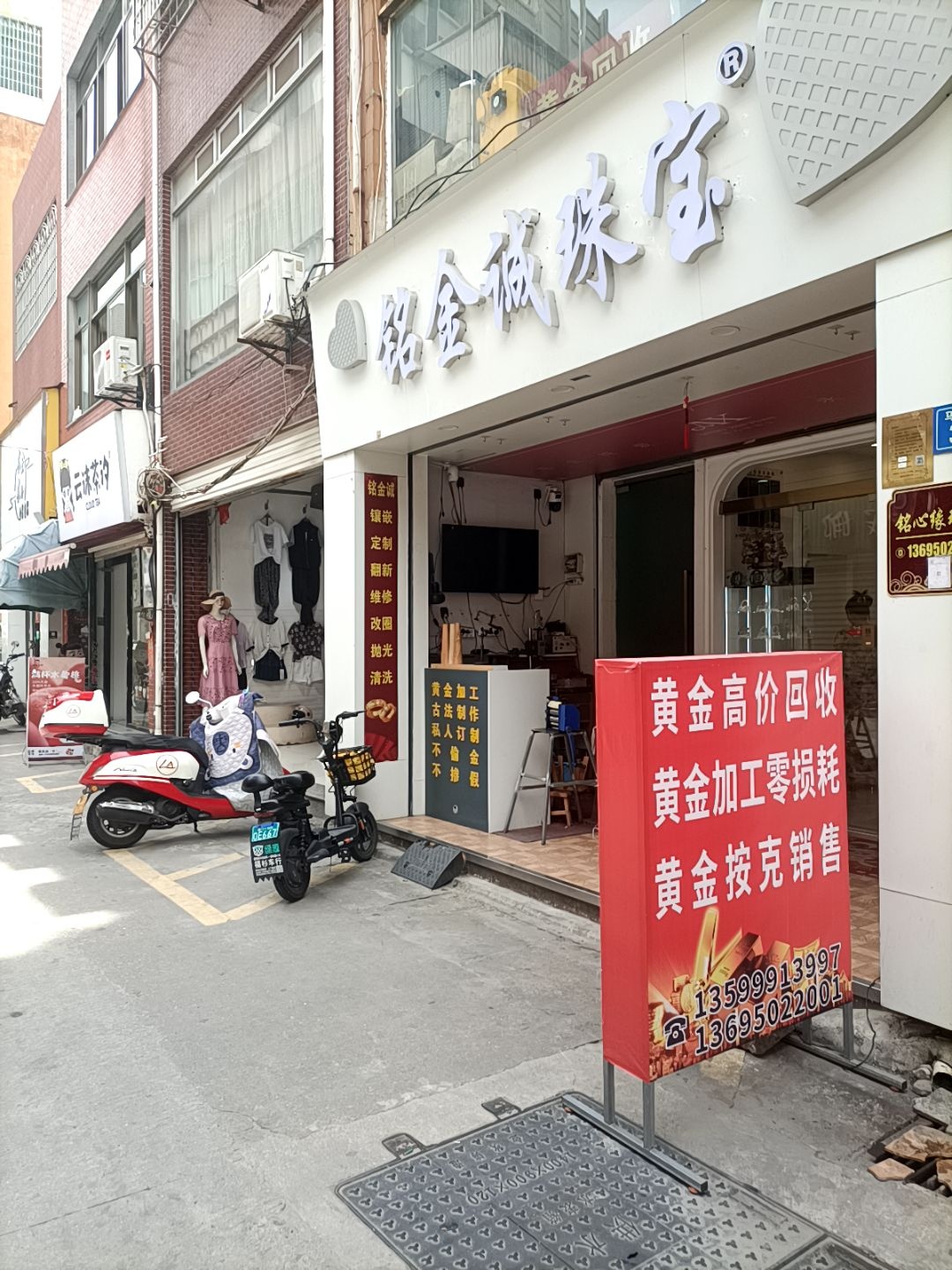 铭金诚珠宝
