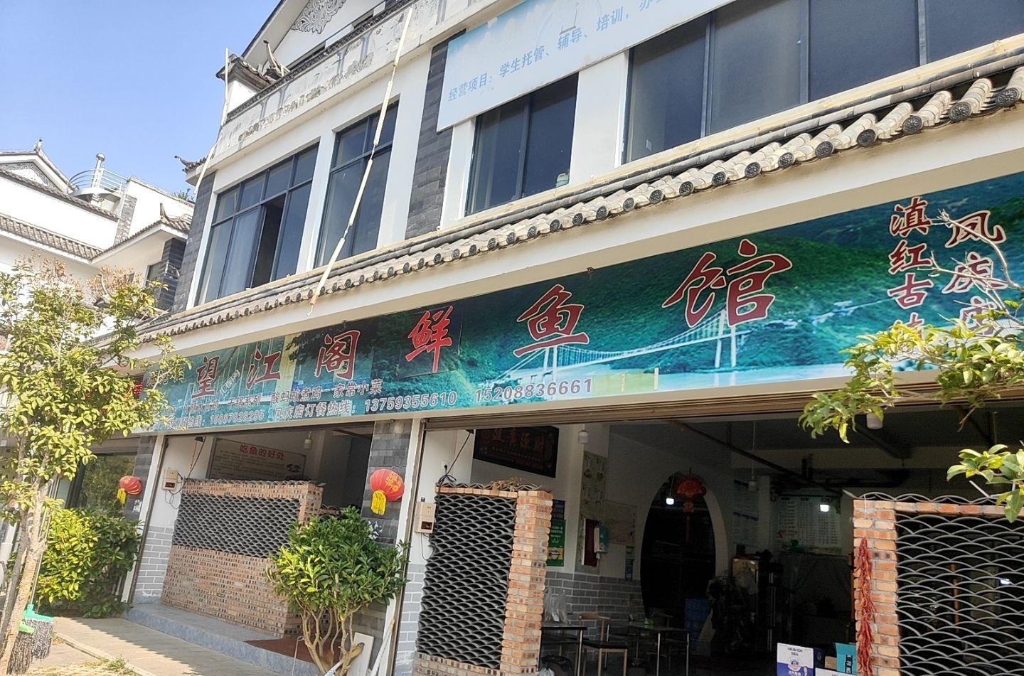 凤庆038望江阁鲜鱼馆二