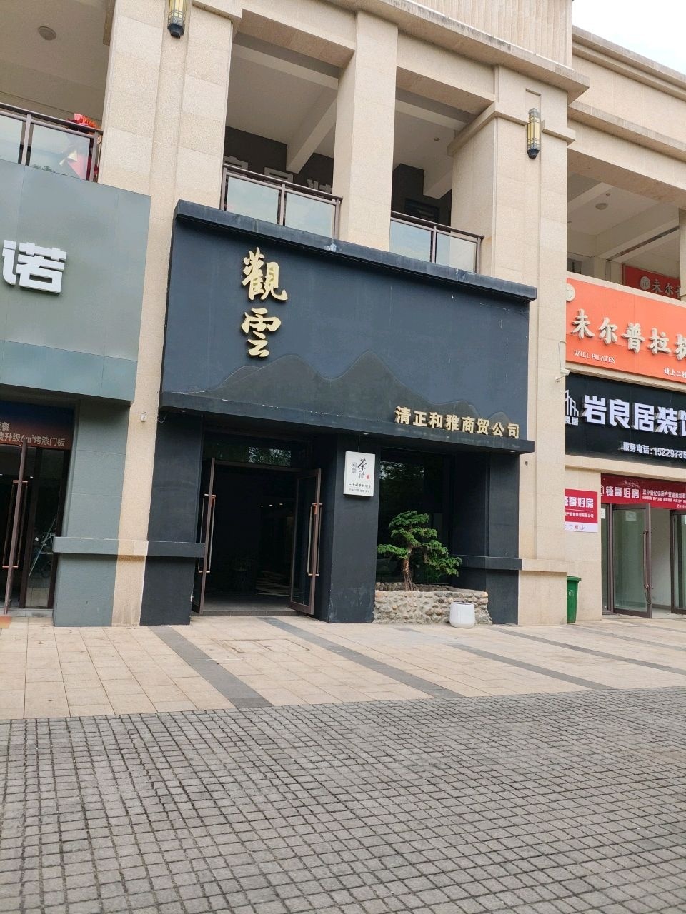未尔普拉提Will Pilates
