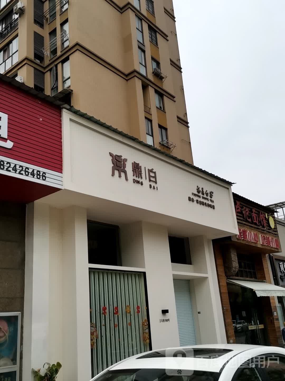 鼎白-福鼎白茶金华专卖店