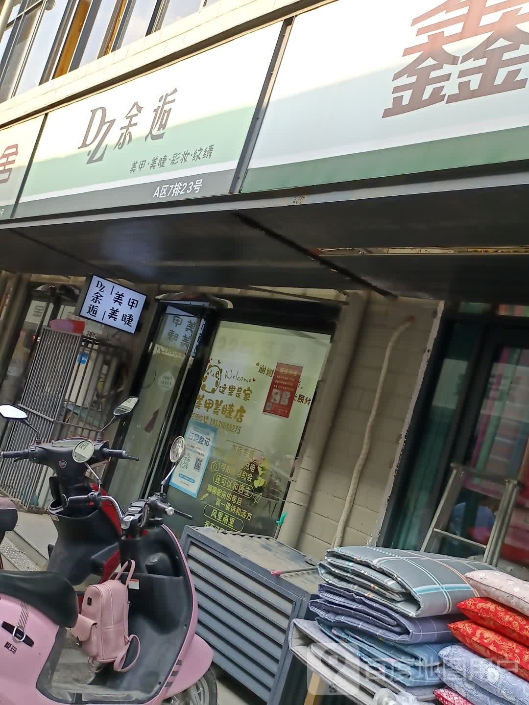 遂平县朵以(马神庙街店)