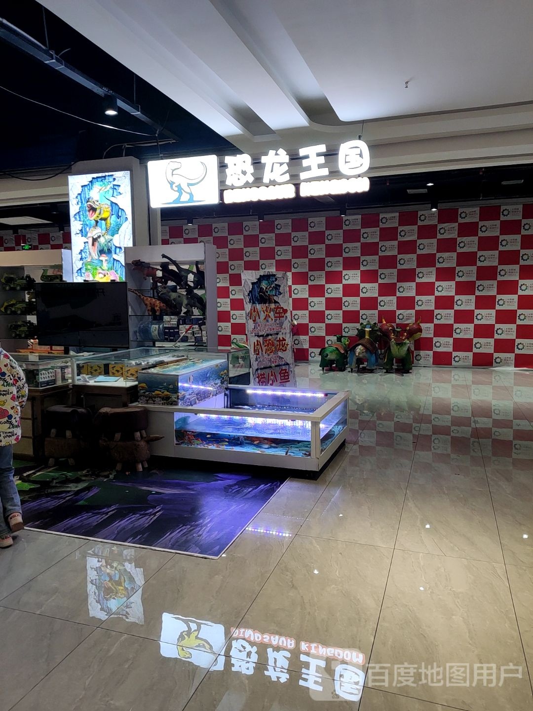 恐龙王国(太阳城商业中心店)