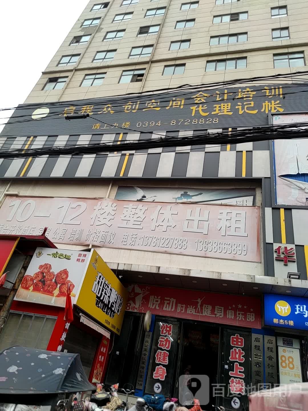 悦动健身(郸杰易购店)