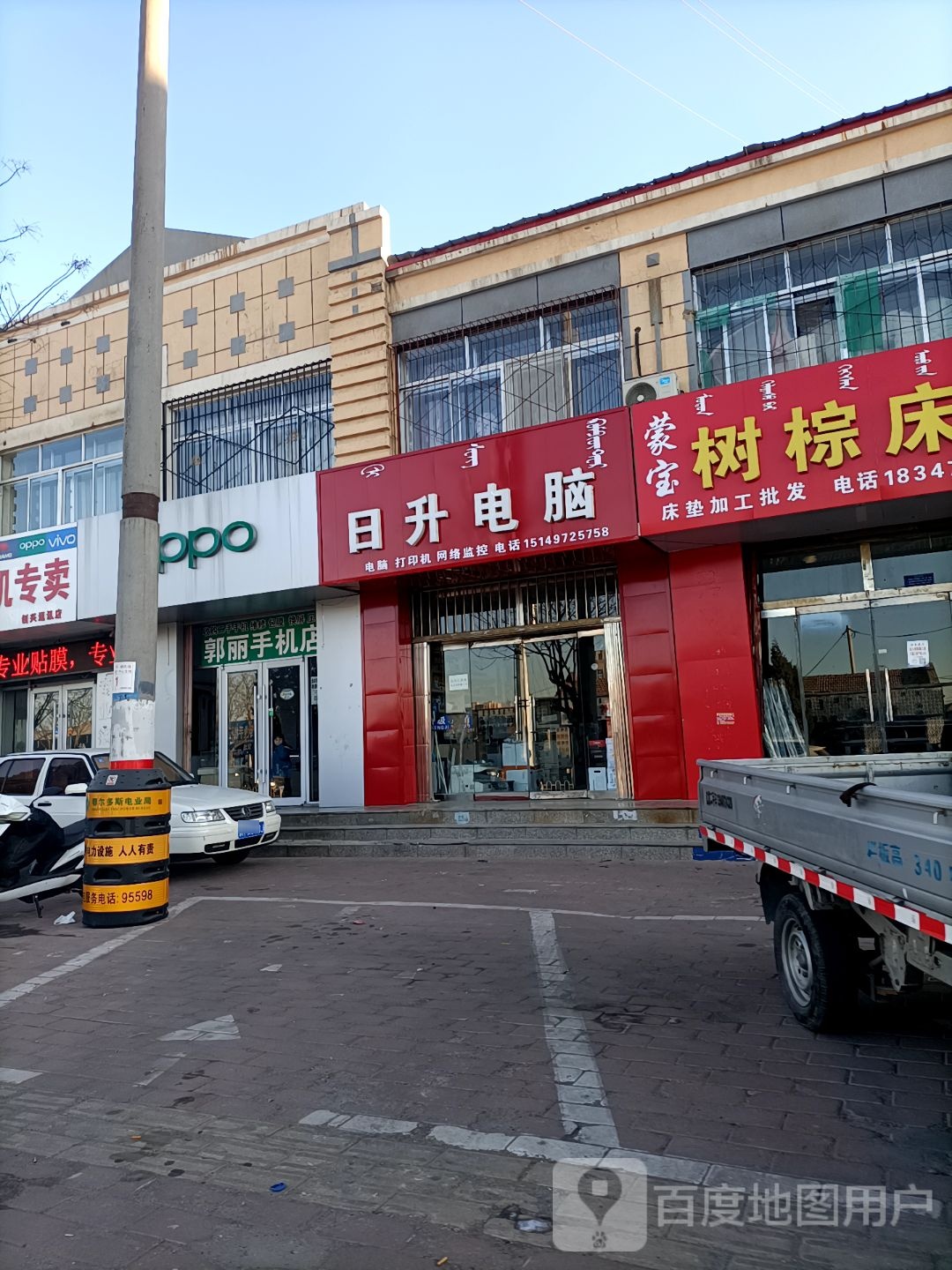 日升电子(锡尼街店)