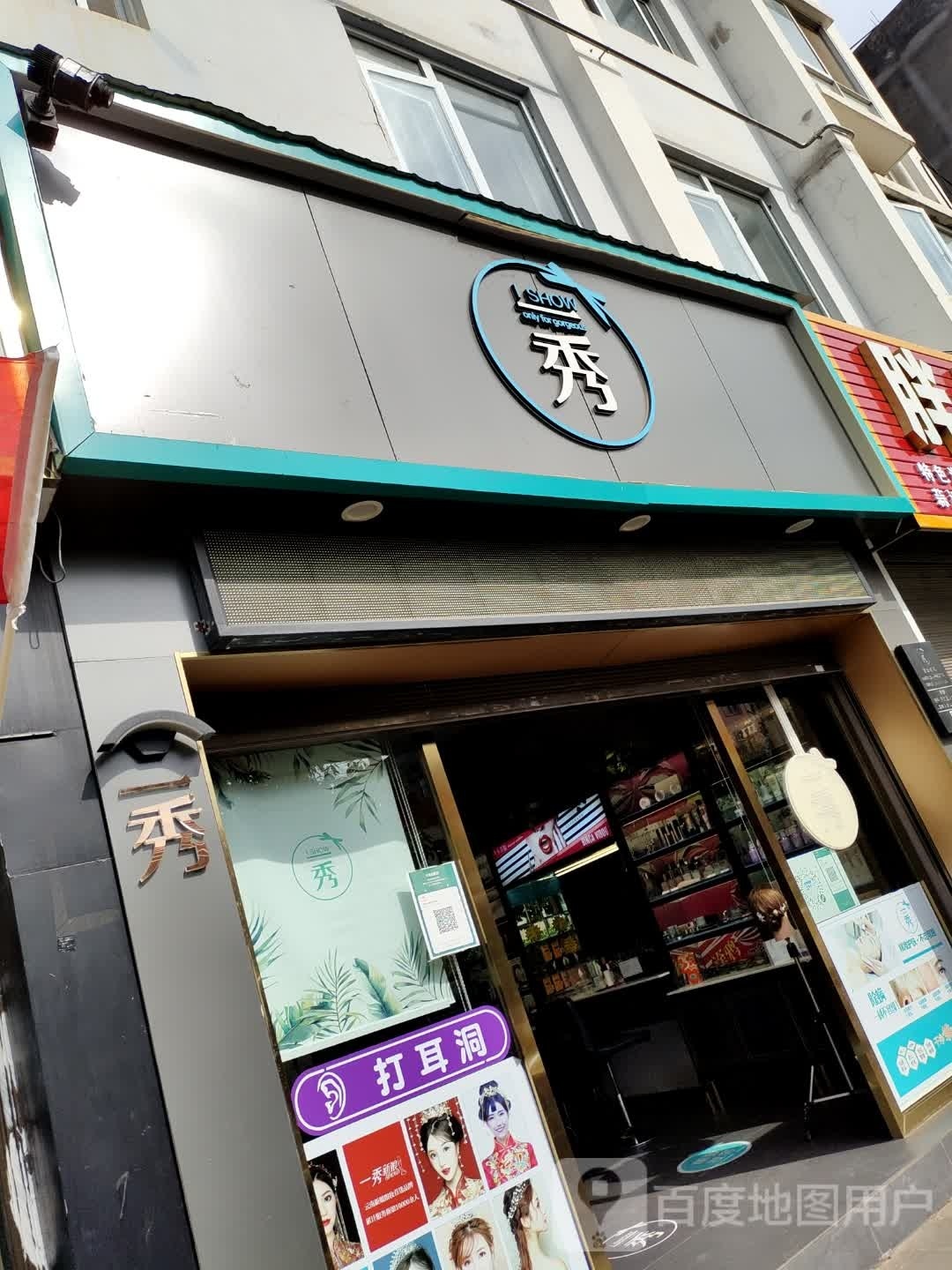 一秀水寨店