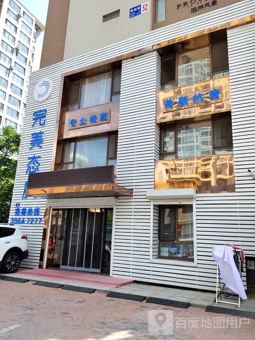 专业去斑(远洋风景名仕公馆店)