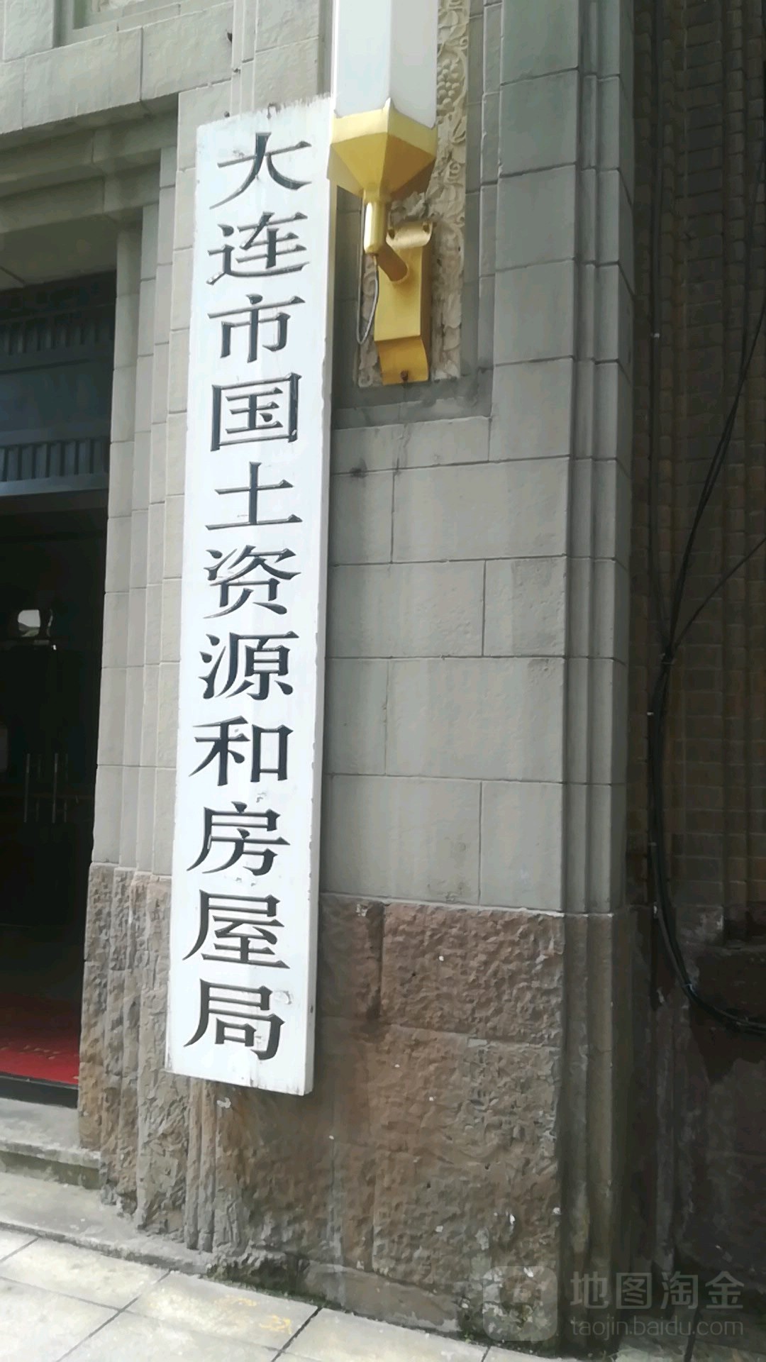 大连市自然资源局