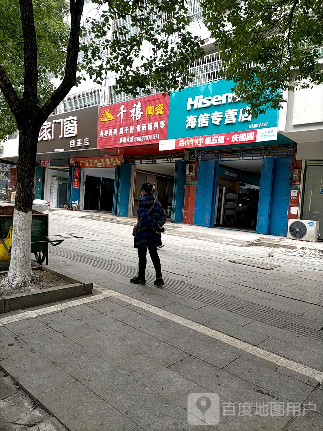 海信专营店(道州北路店)
