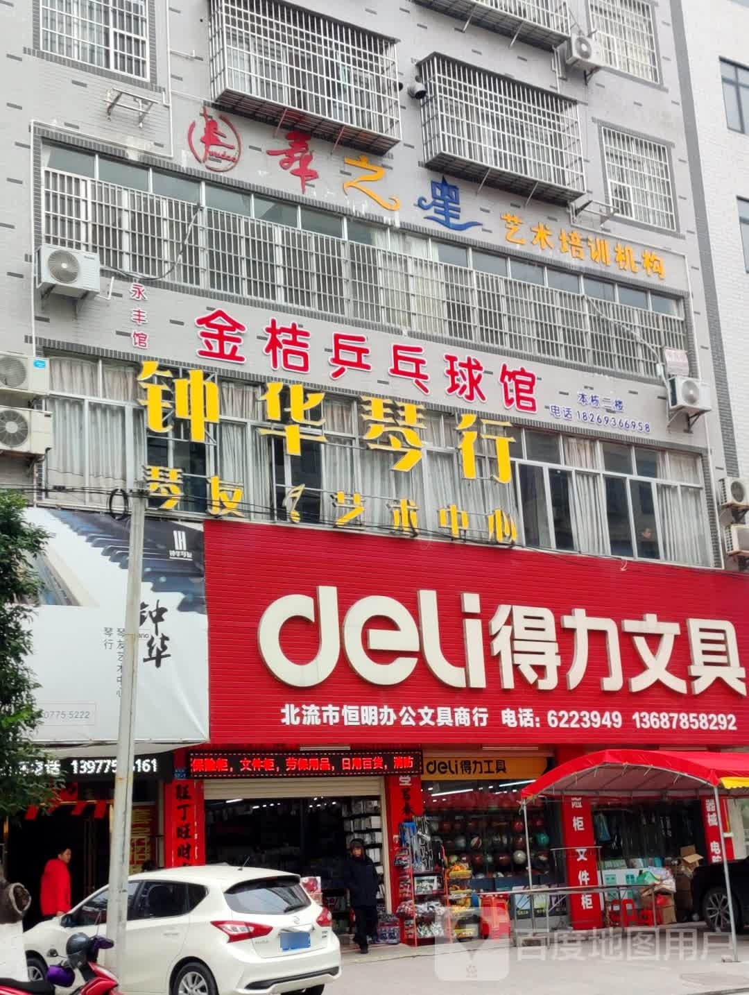 金桔乒乓球馆(永丰店)