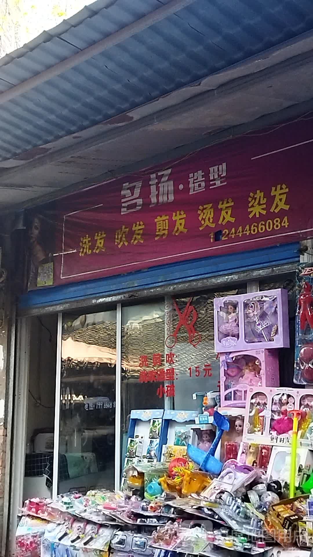 杨造型(龙盘街店)
