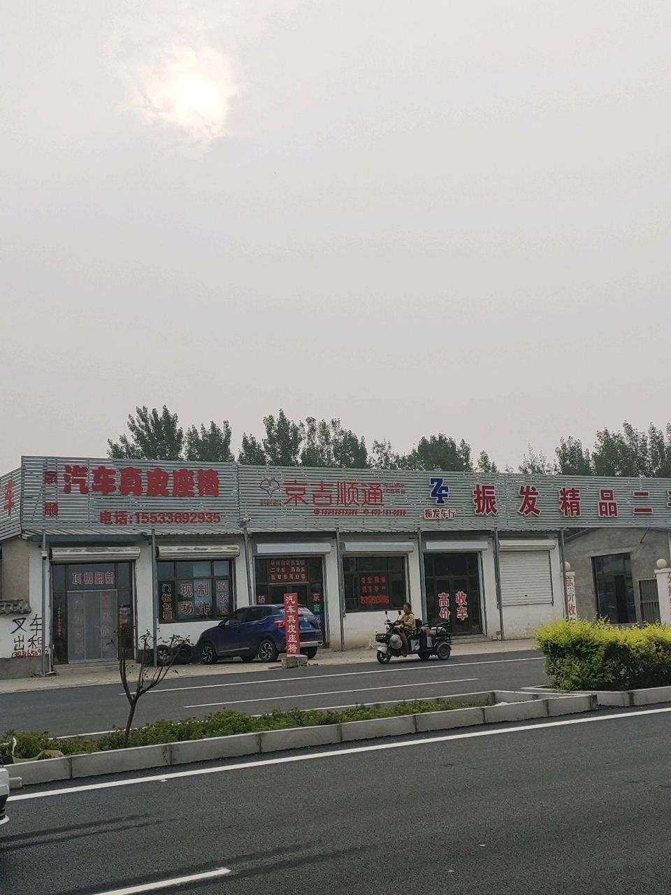 振发精品二手车