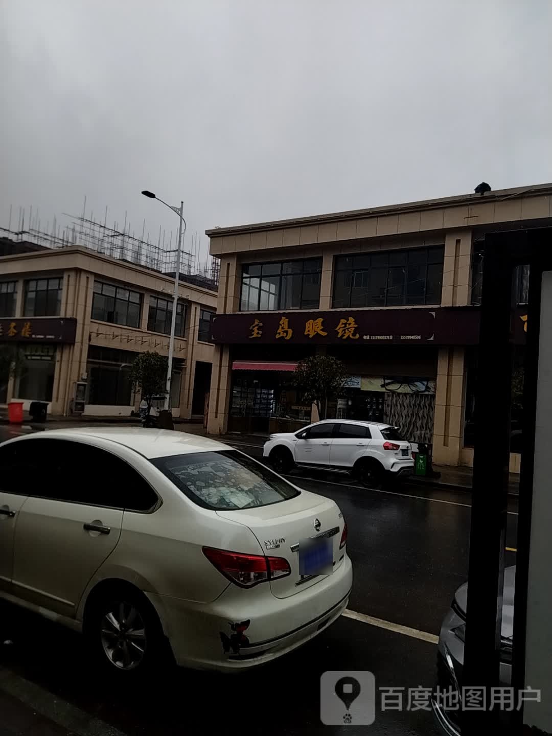 宝岛眼镜(育英路店)