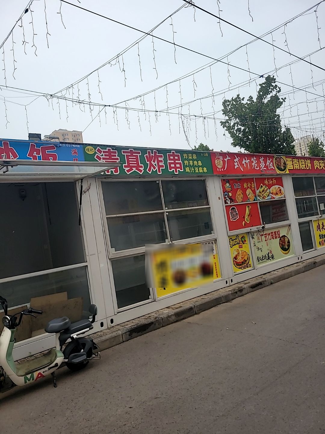 程记清真炸串