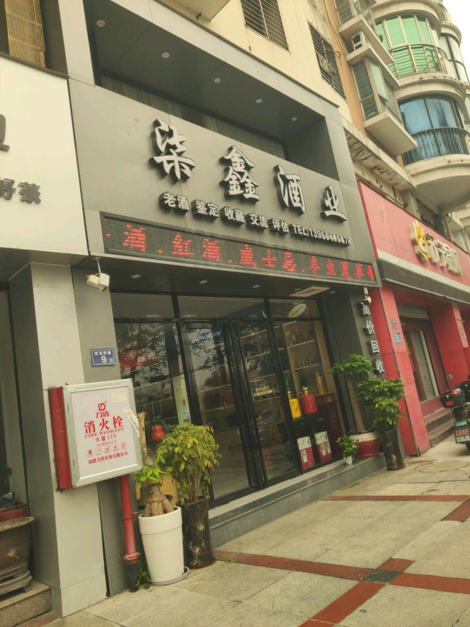 柒鑫酒业(酒礼品回收)