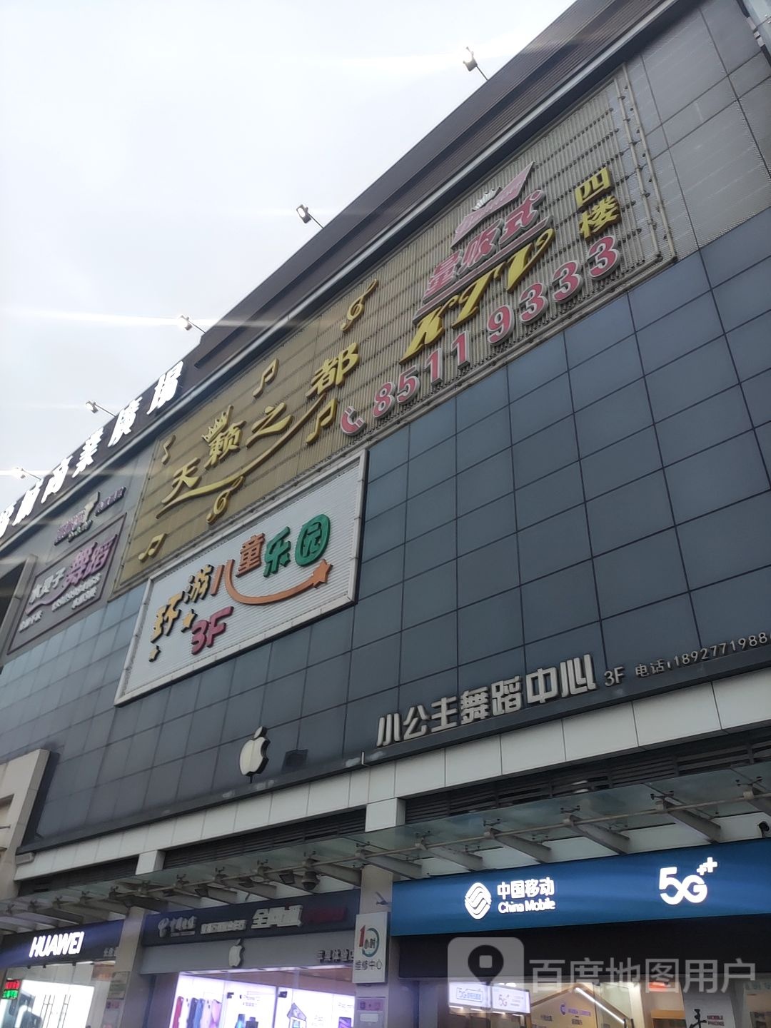 环游儿童公园(和顺店)