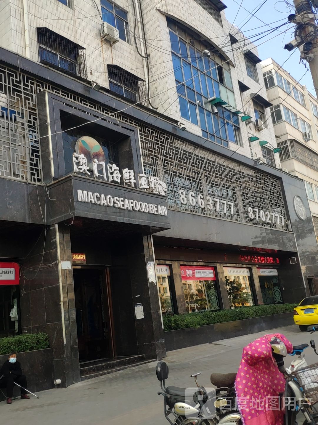 澳门海先豆捞(夏都路店)