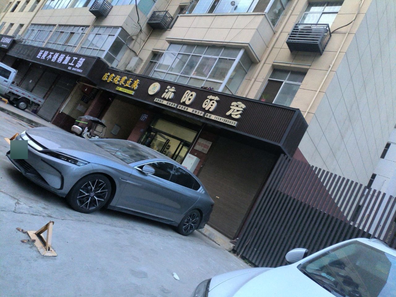 沐阳萌宠(柞水店)