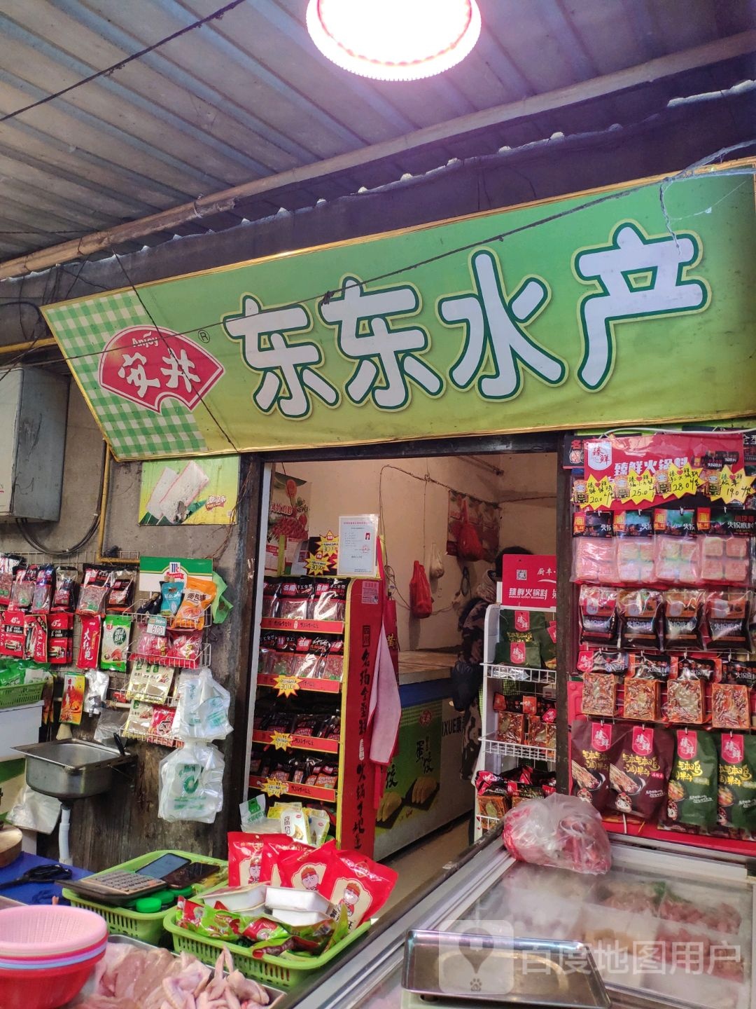 东东升水产