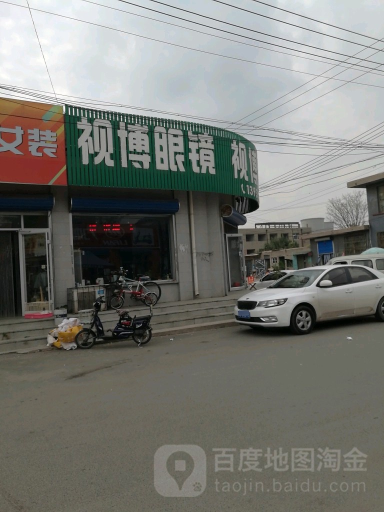 视博眼镜(新兴道店)