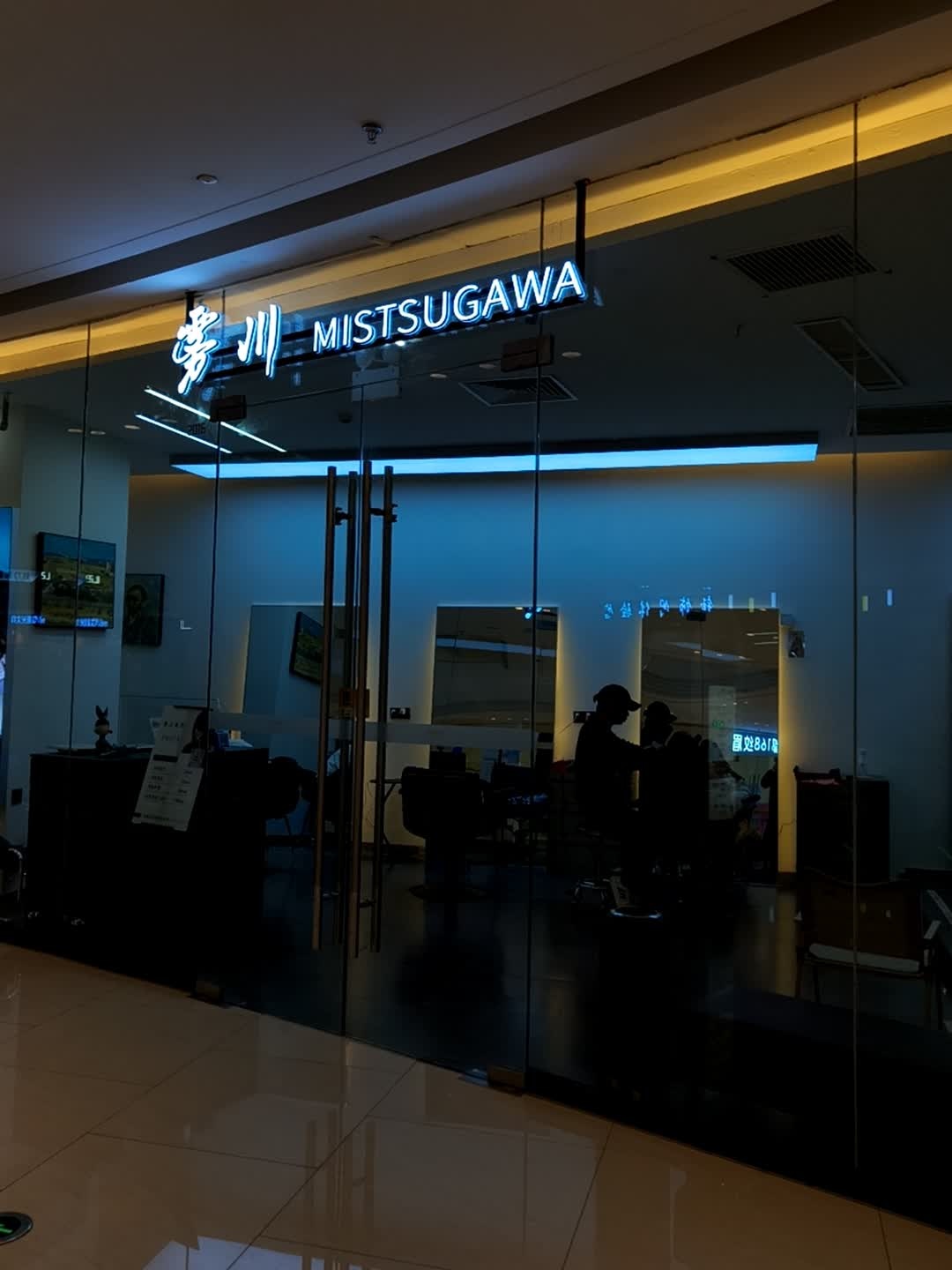 爱川(淮北吾悦广场店)