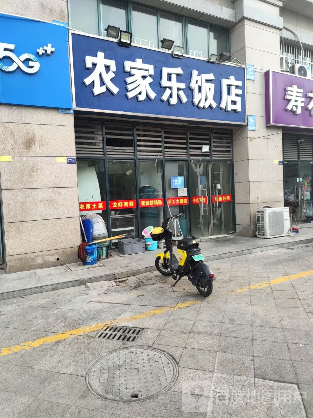 农家了饭店(洪泽湖西大街店)
