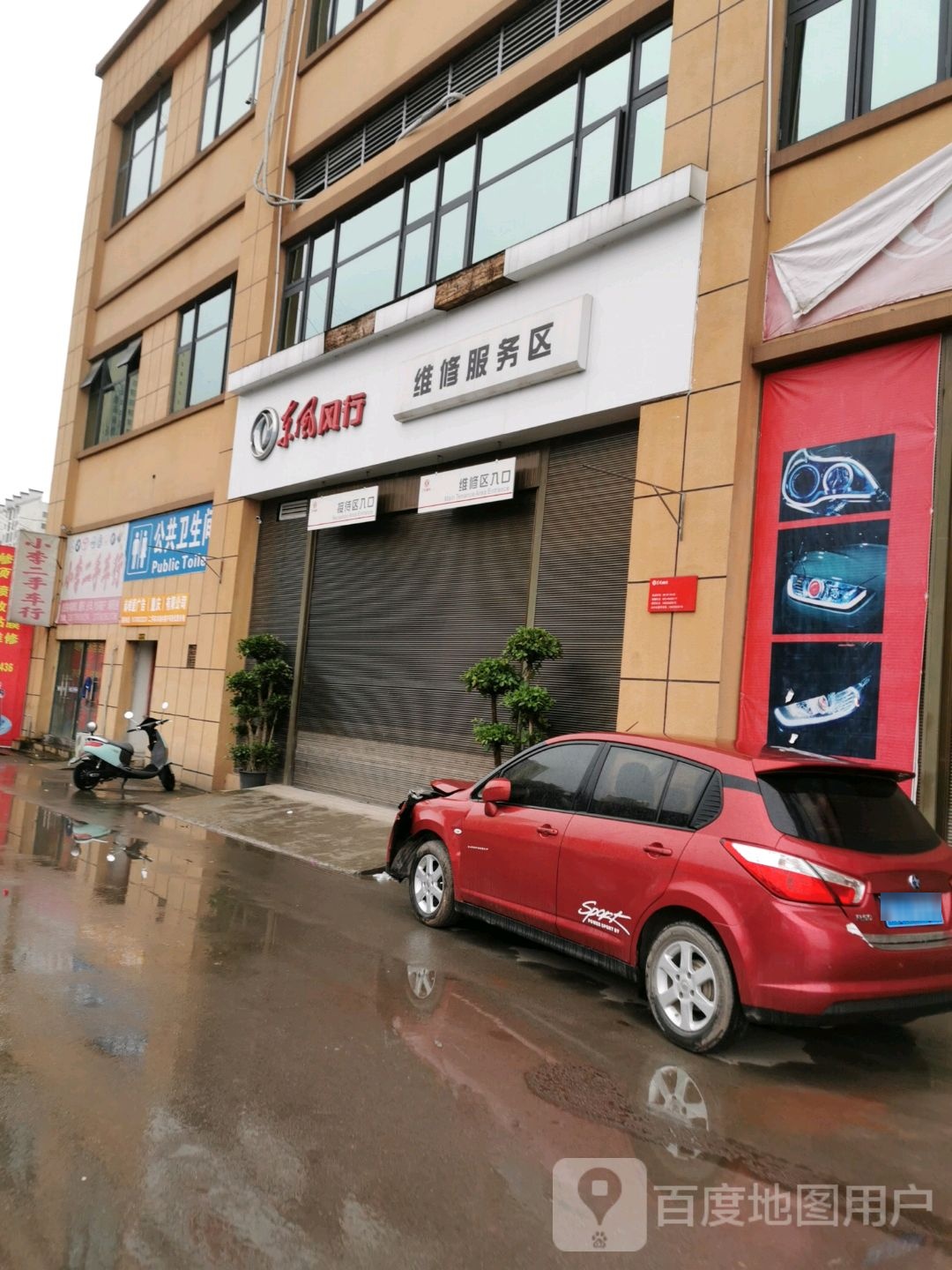 东风行行维修服务区
