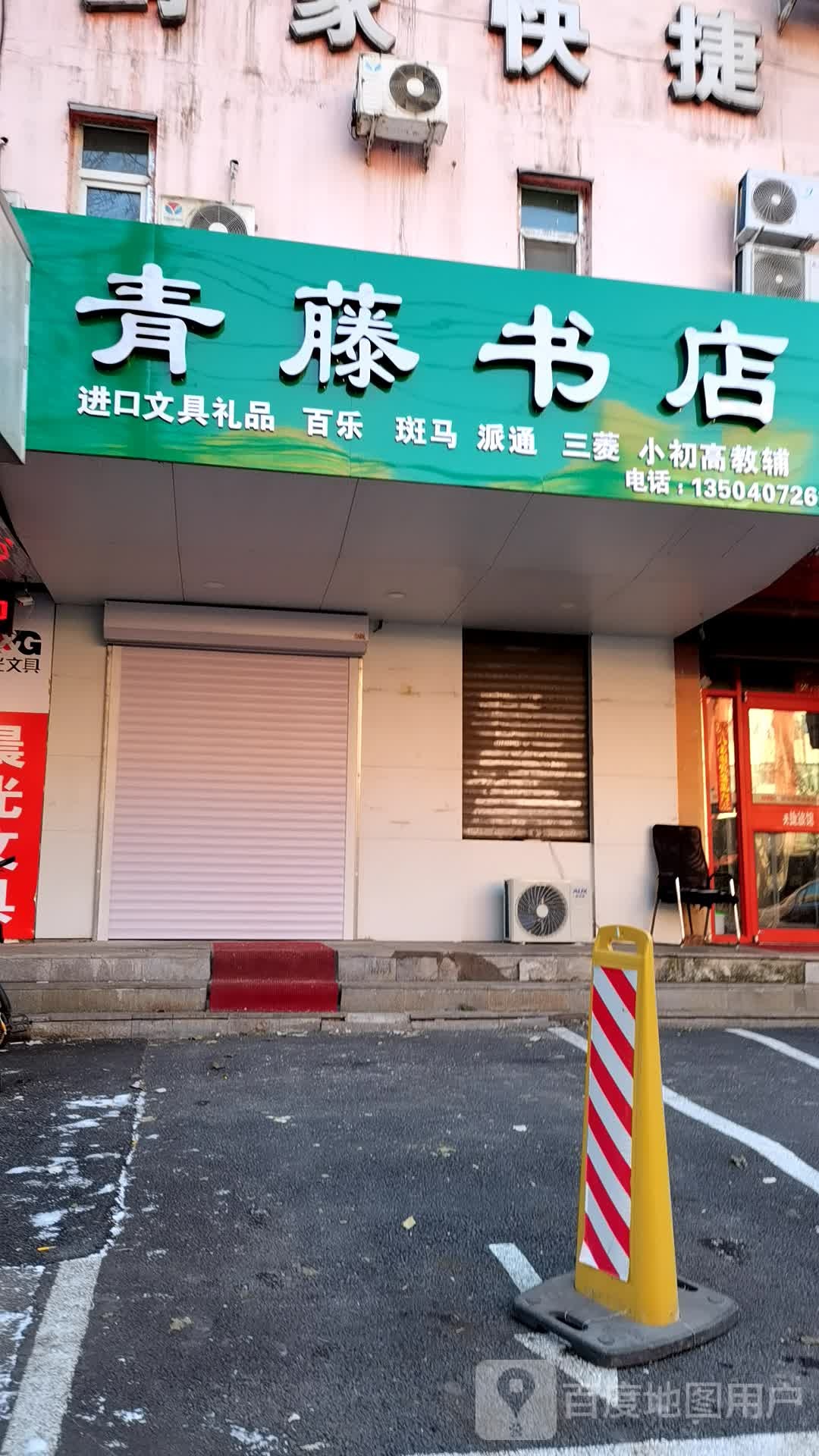 青藤书店(126店)