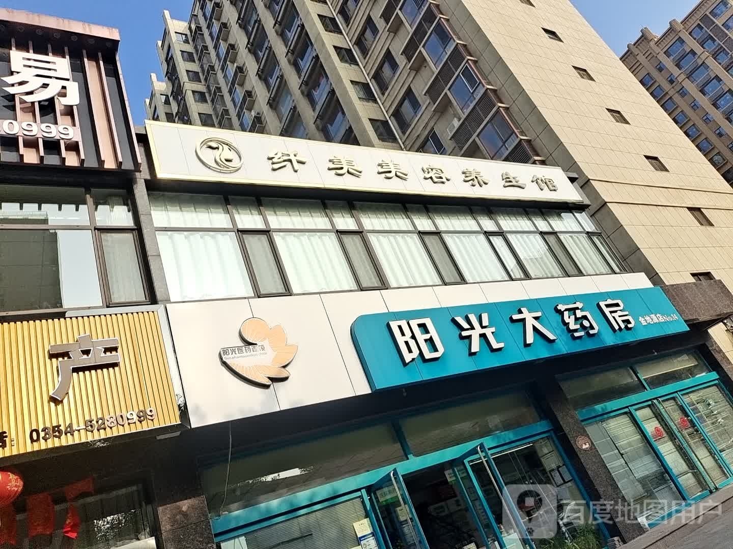 纤美美容养生馆(紫金北路店)