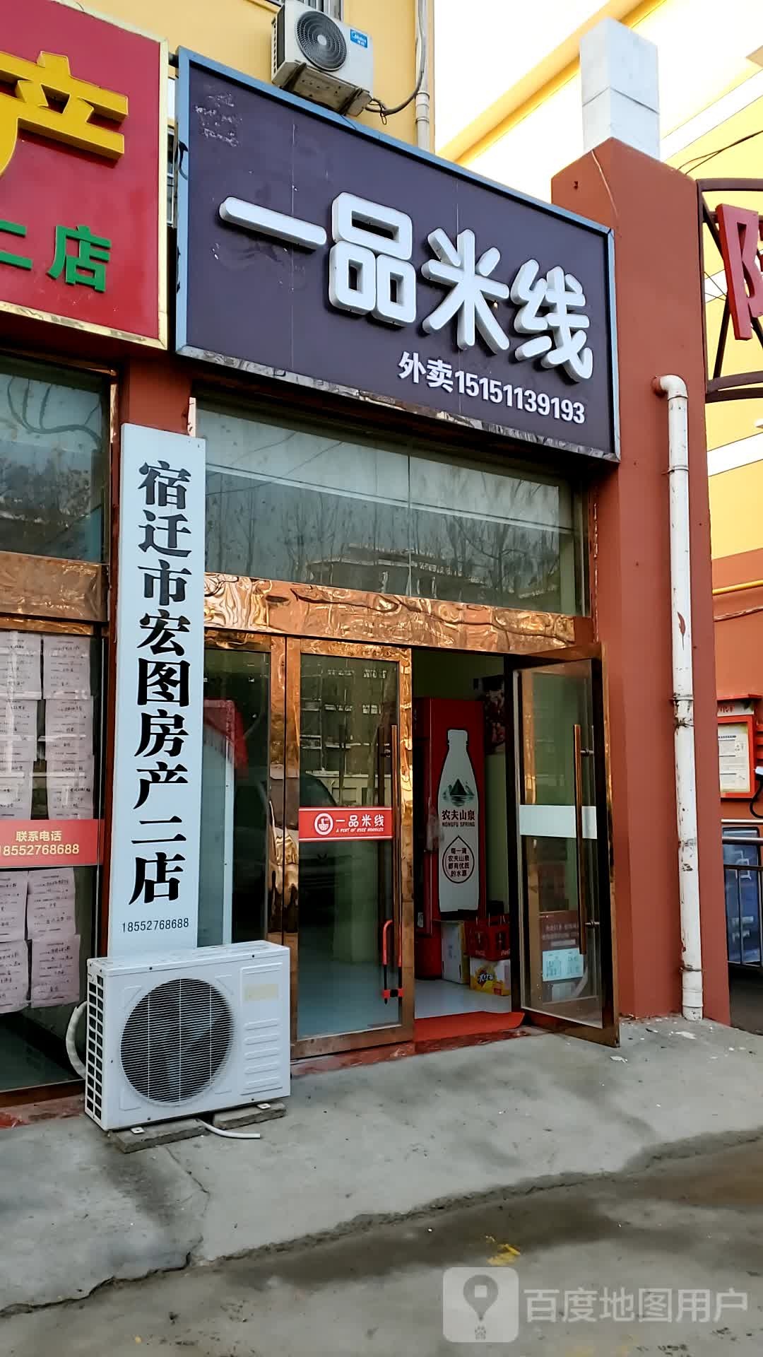 宏图房产(二店)