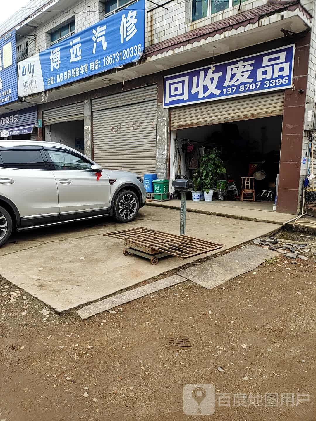 回收废品(历泉路店)