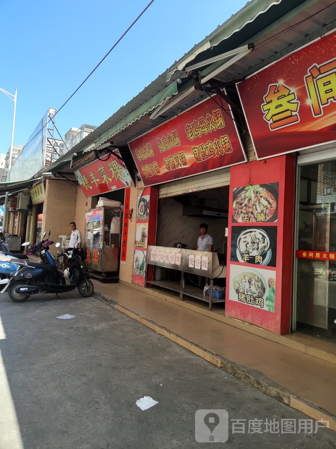 阿森鲜牛腩·连锁火锅(吉祥路分店)
