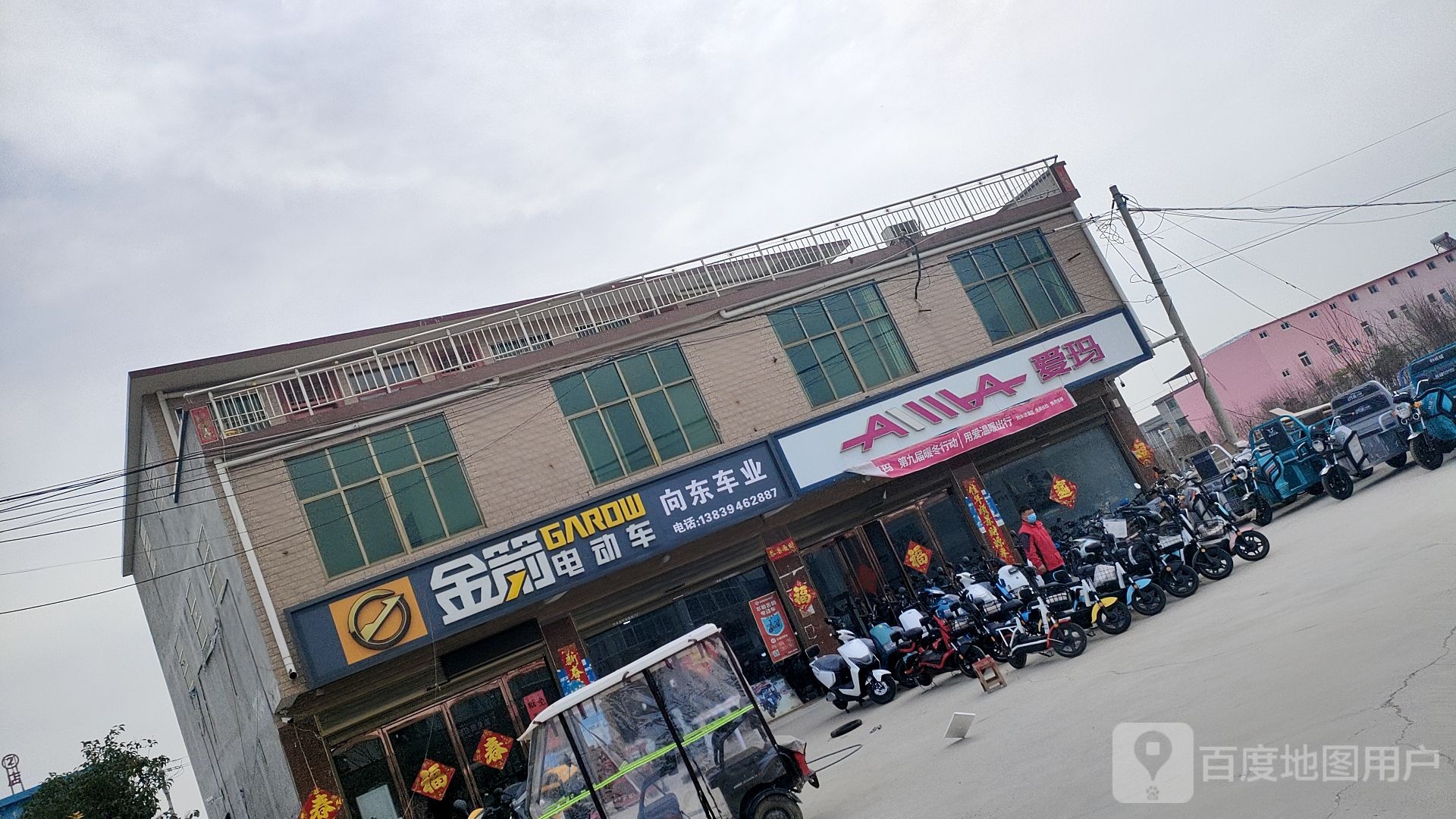 沈丘县白集镇爱玛电动车(政府街店)