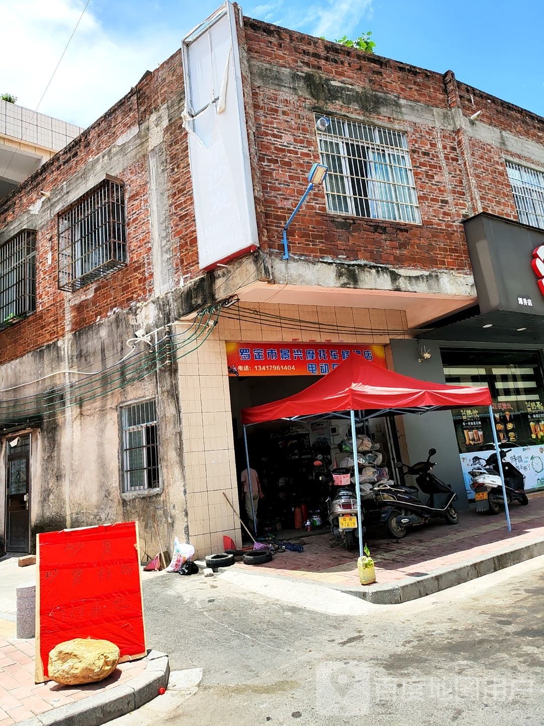 罗定市景兴摩托车修理店