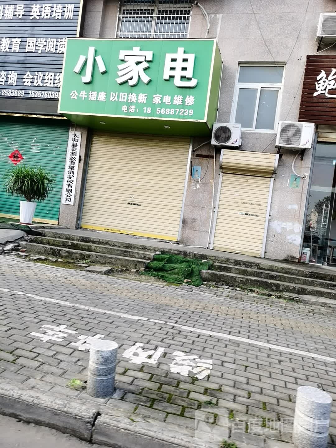 小家店(文明路店)