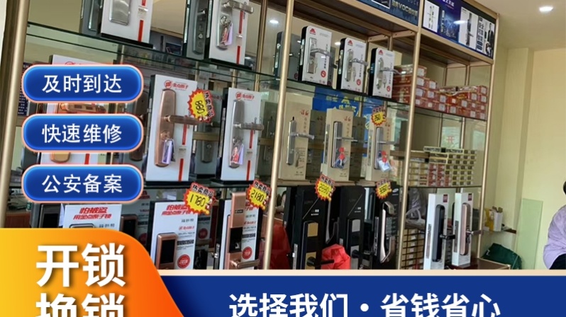 九州开锁公司(广州总店)