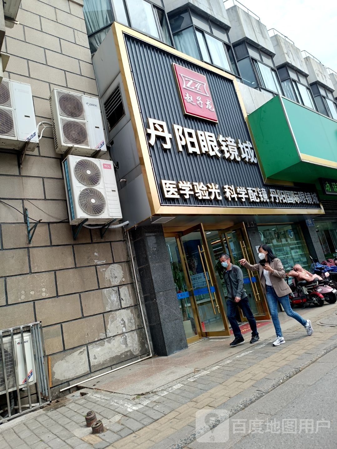 赵子龙丹阳眼镜城(古罗马店)