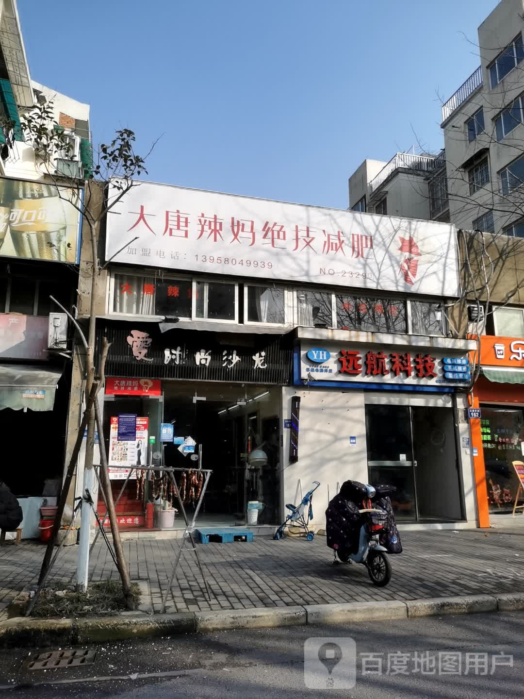 大唐辣妈绝技减肥(三里亭路店)